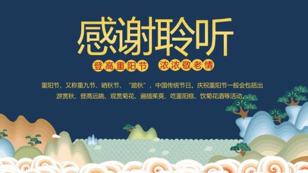 重阳节主题班会PPT模板9