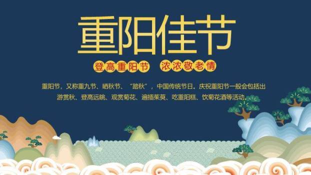 重阳节主题班会PPT模板0