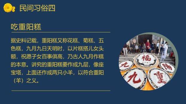 重阳节主题班会PPT模板1