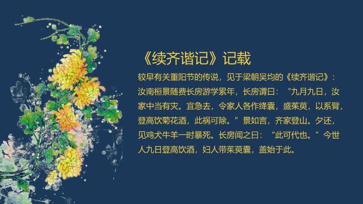 重阳节主题班会PPT模板3