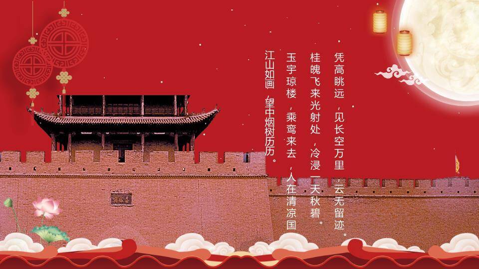 中秋节主题宣传PPT模板8