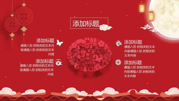 中秋节主题宣传PPT模板9