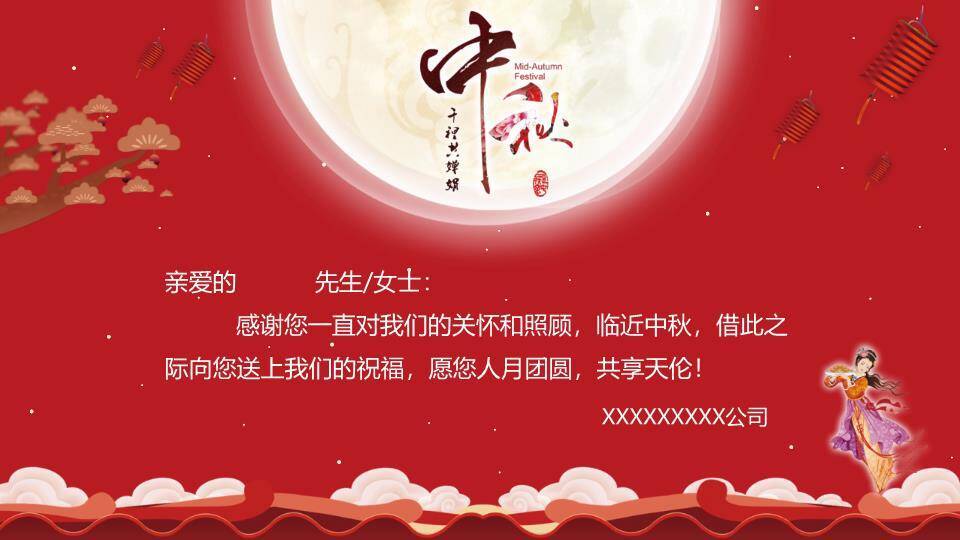 中秋节主题宣传PPT模板2