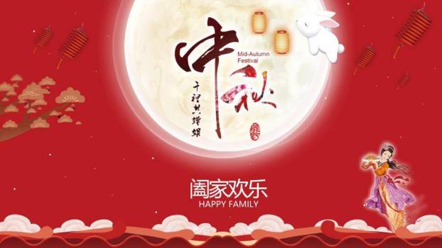 中秋节主题宣传PPT模板3