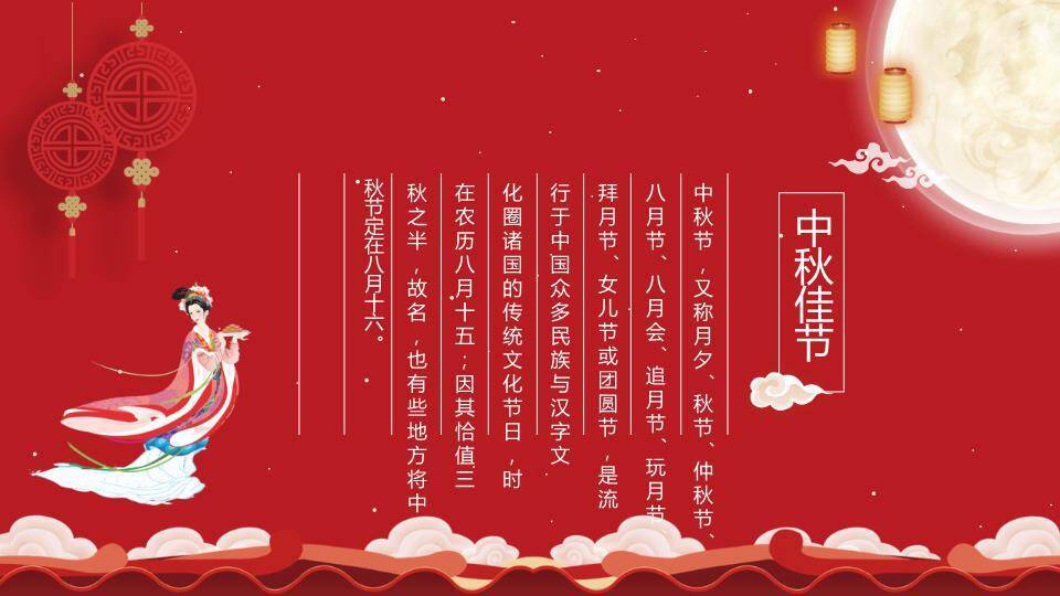 中秋节主题宣传PPT模板4