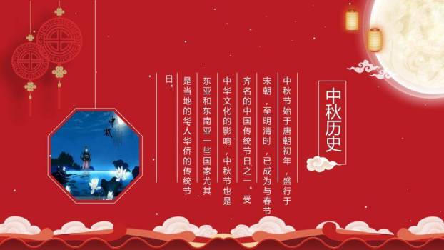 中秋节主题宣传PPT模板5