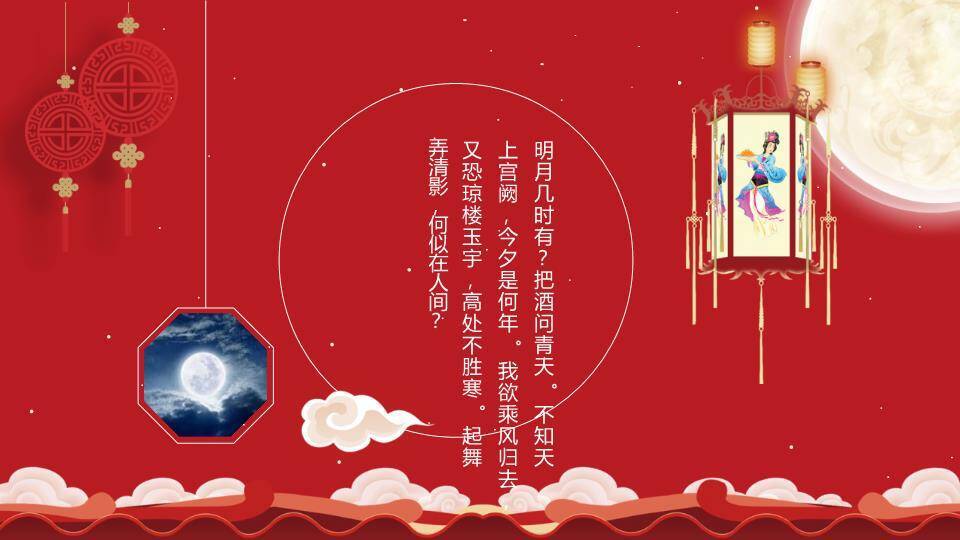 中秋节主题宣传PPT模板6