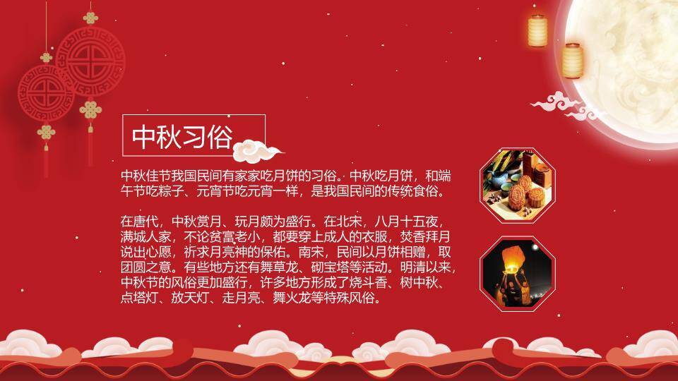 中秋节主题宣传PPT模板7