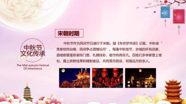 中秋节浪漫主题PPT模板8