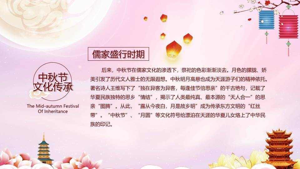中秋节浪漫主题PPT模板9