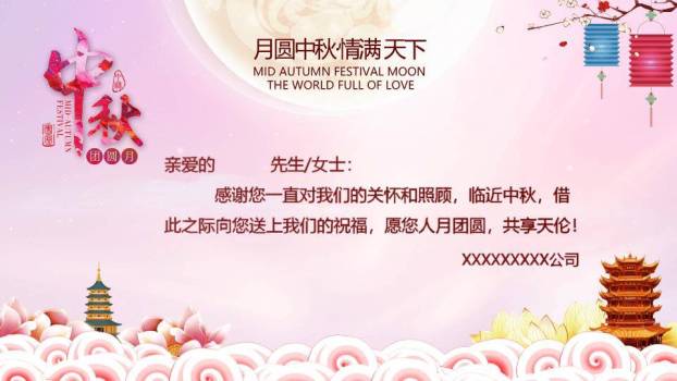 中秋节浪漫主题PPT模板1