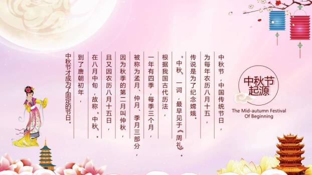 中秋节浪漫主题PPT模板4
