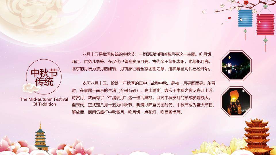 中秋节浪漫主题PPT模板5