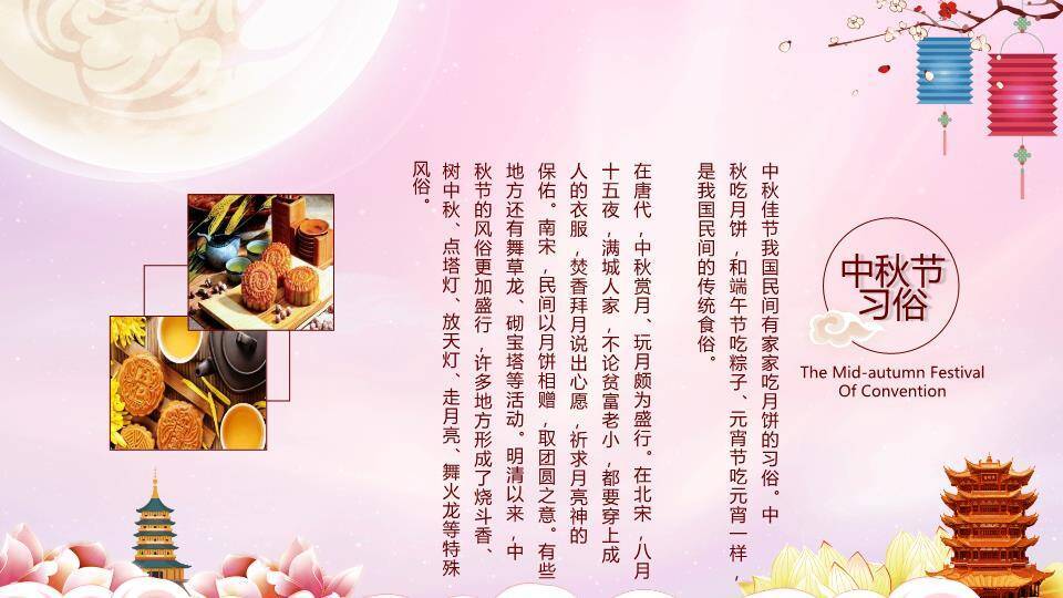 中秋节浪漫主题PPT模板6