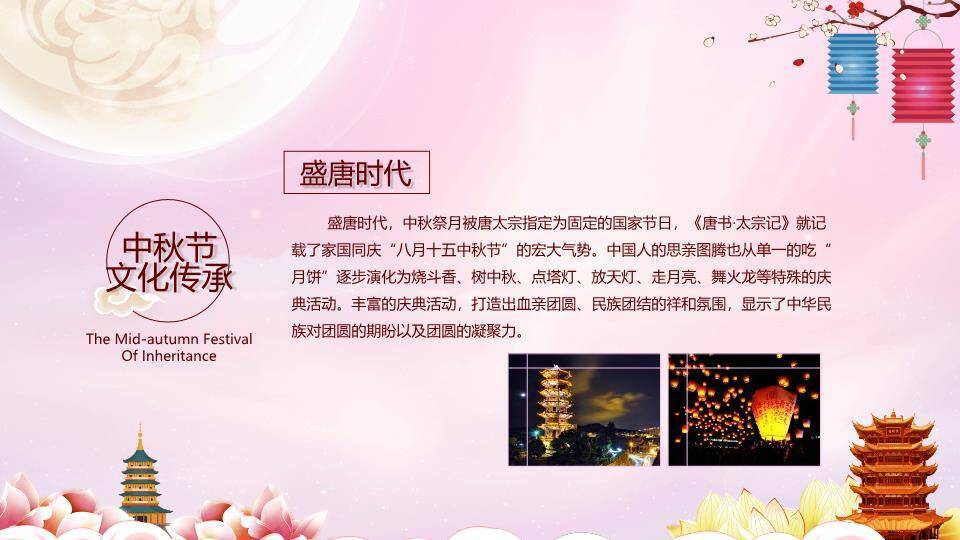 中秋节浪漫主题PPT模板7