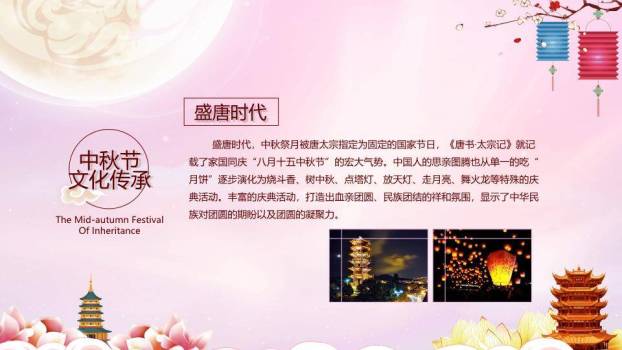 中秋节浪漫主题PPT模板7