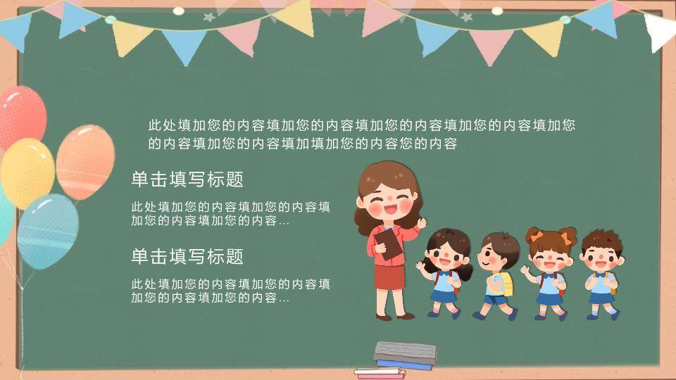 教师节主题班会PPT模板8