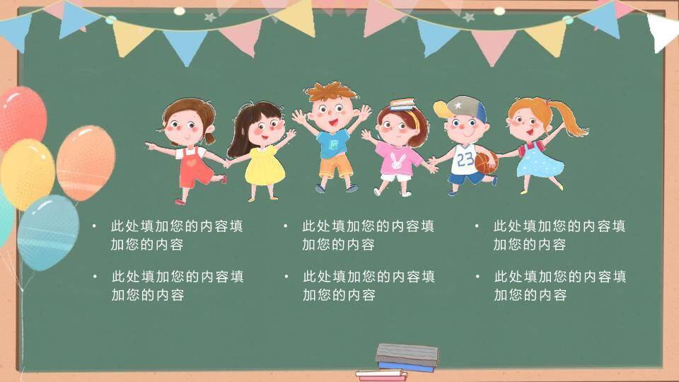 教师节主题班会PPT模板9