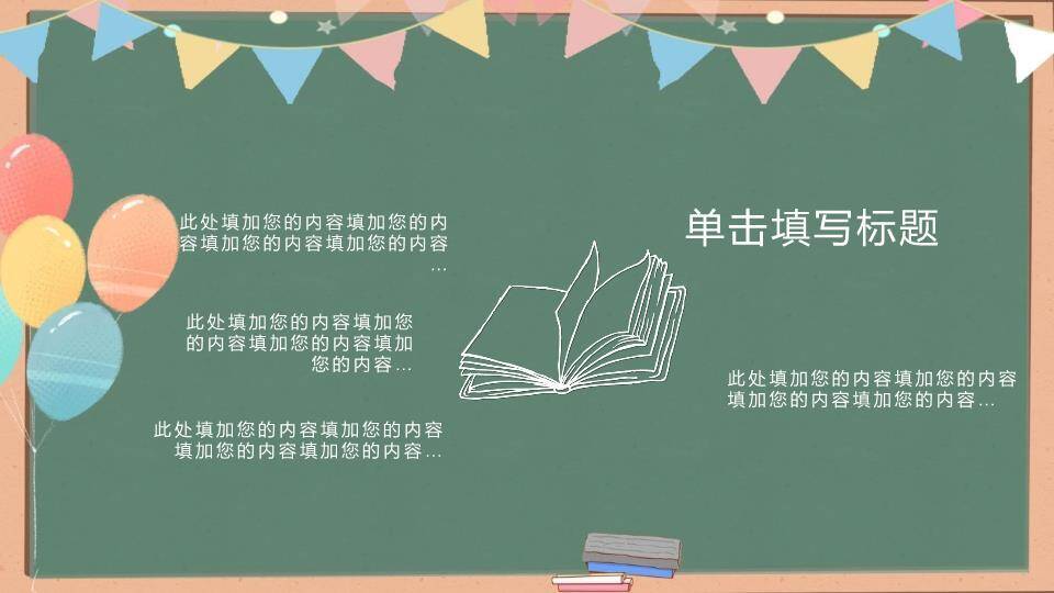 教师节主题班会PPT模板1