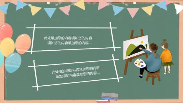 教师节主题班会PPT模板2