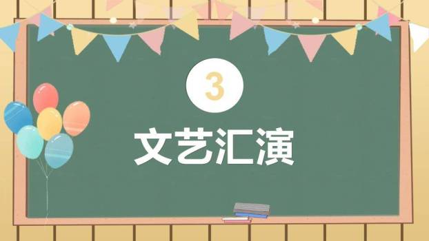 教师节主题班会PPT模板3