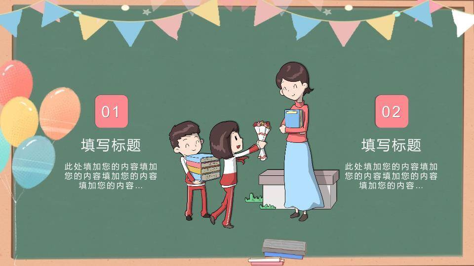 教师节主题班会PPT模板4