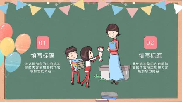 教师节主题班会PPT模板4