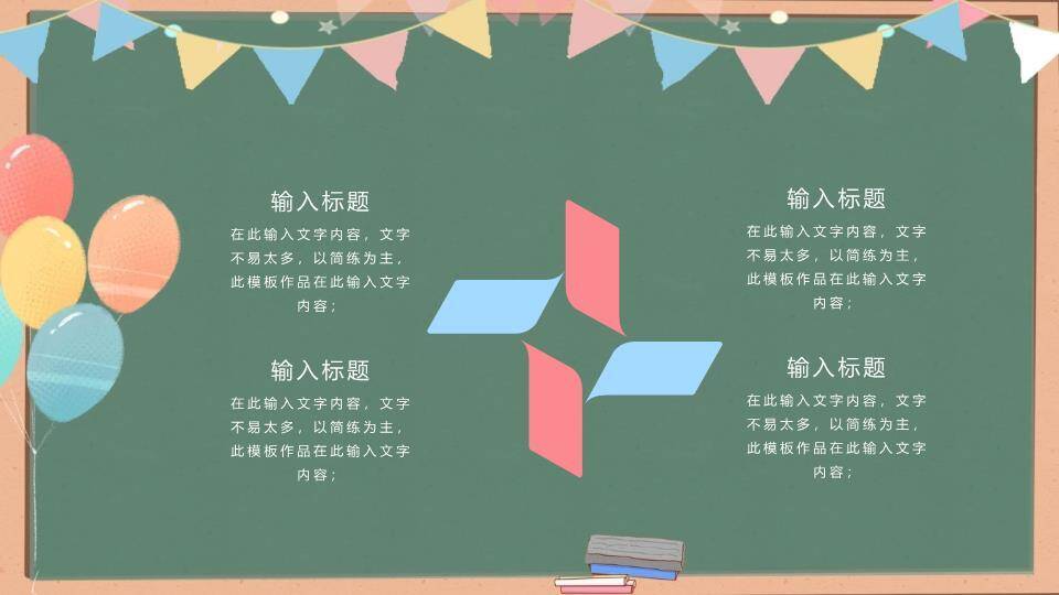 教师节主题班会PPT模板6