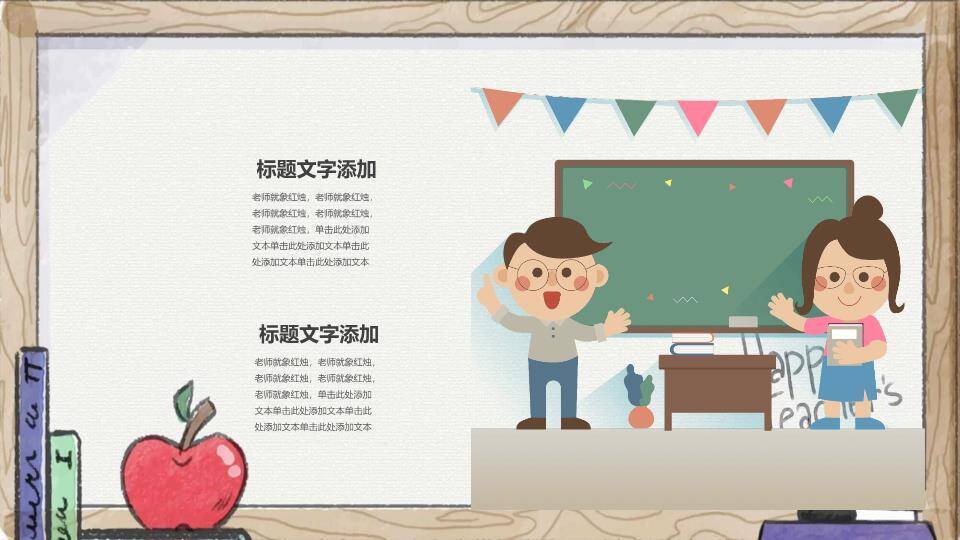 教师节主题班会PPT模板9