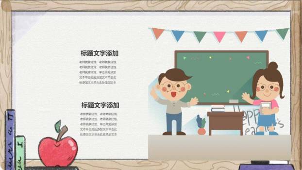 教师节主题班会PPT模板9