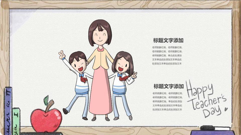 教师节主题班会PPT模板2