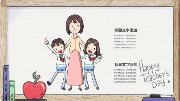 教师节主题班会PPT模板2