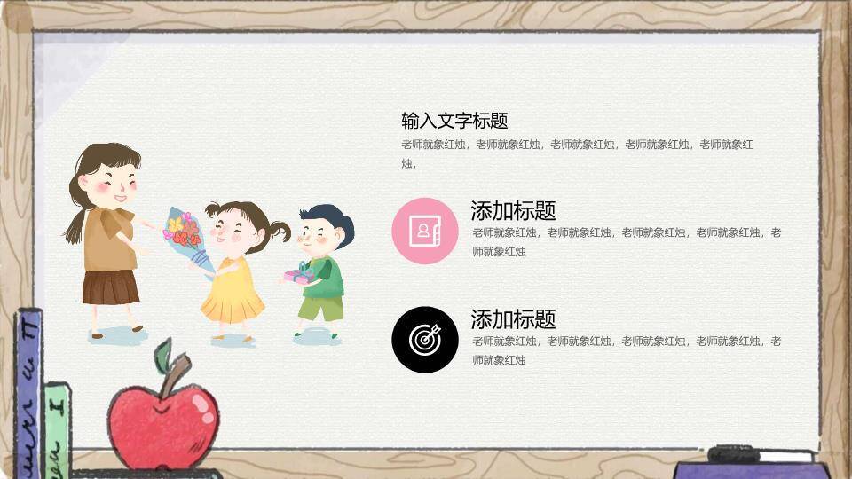 教师节主题班会PPT模板3