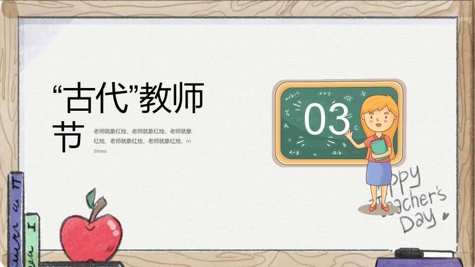 教师节主题班会PPT模板4