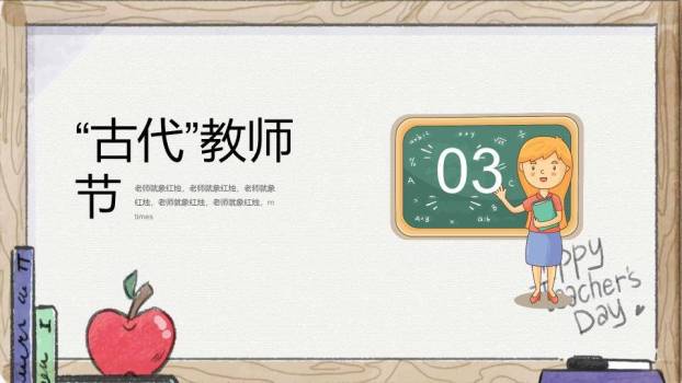 教师节主题班会PPT模板4