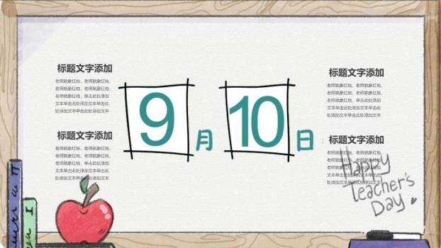 教师节主题班会PPT模板5