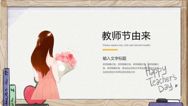 教师节主题班会PPT模板6