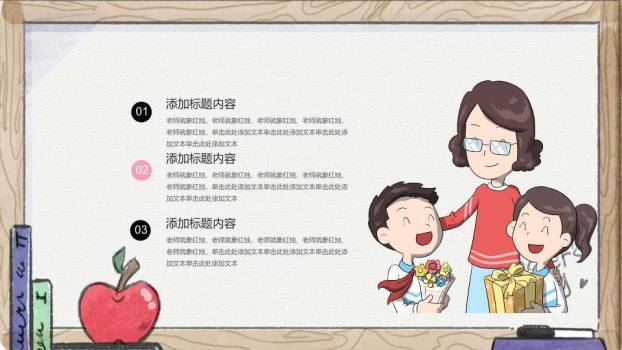 教师节主题班会PPT模板7