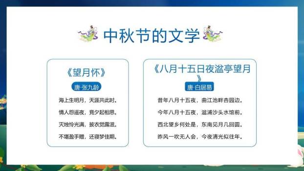 中秋节主题班会PPT模板8