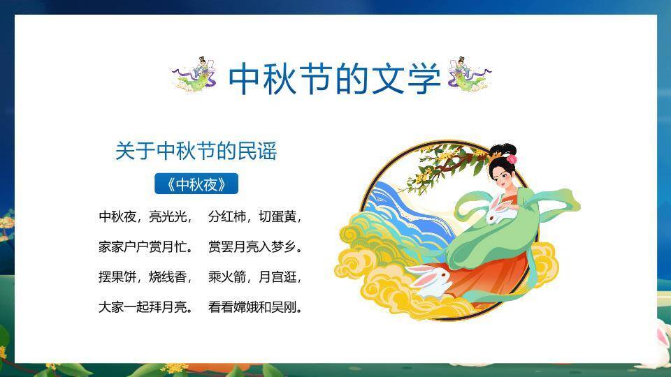 中秋节主题班会PPT模板9