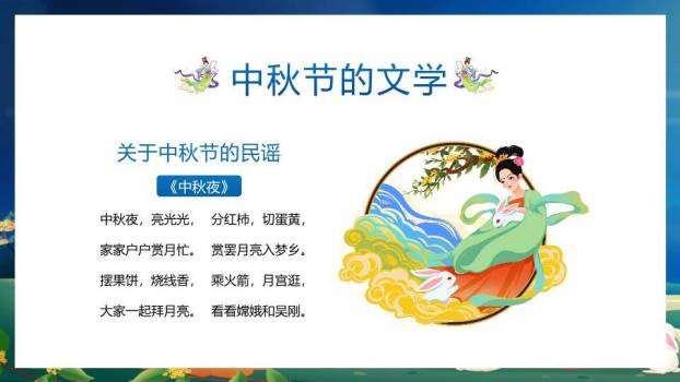 中秋节主题班会PPT模板9