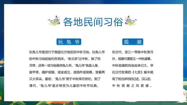 中秋节主题班会PPT模板1