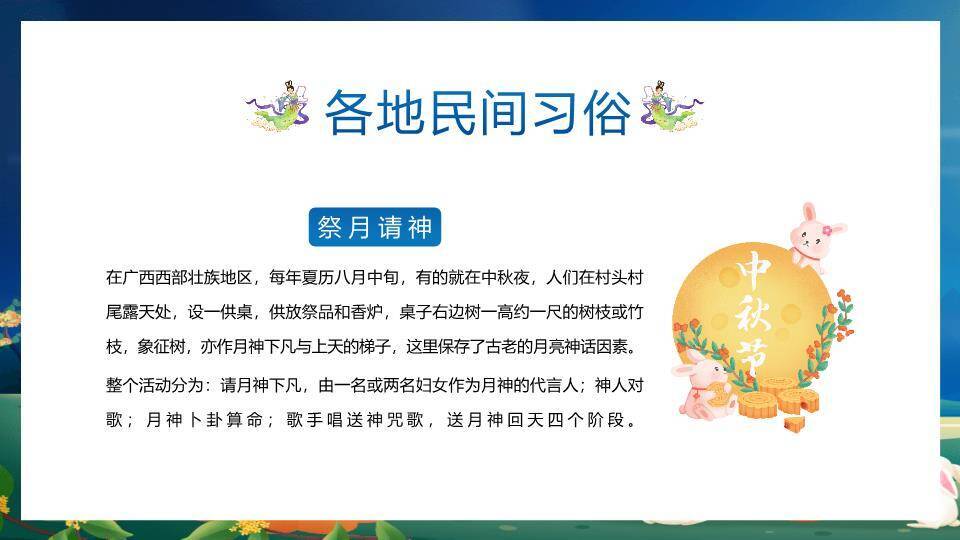 中秋节主题班会PPT模板2