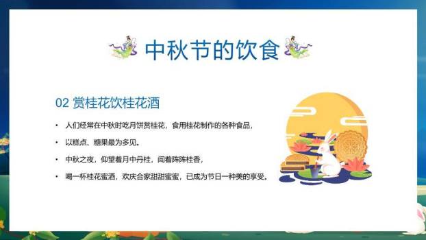 中秋节主题班会PPT模板5