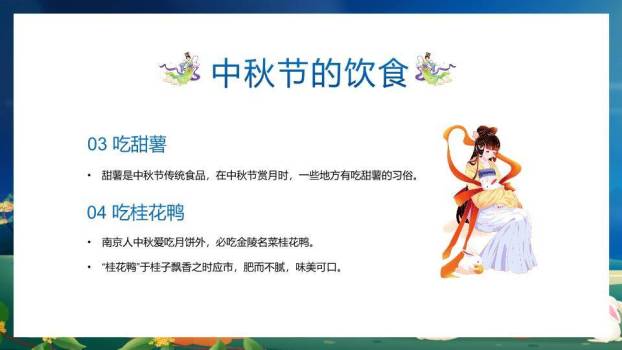 中秋节主题班会PPT模板6