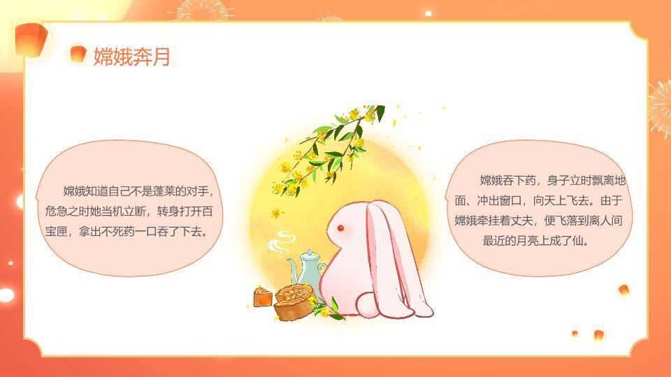 中秋月圆童欢乐PPT模板8