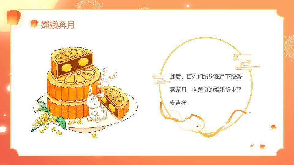 中秋月圆童欢乐PPT模板9