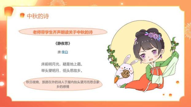 中秋月圆童欢乐PPT模板1