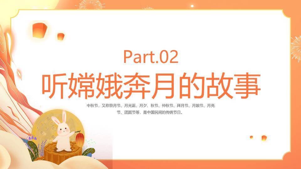 中秋月圆童欢乐PPT模板2