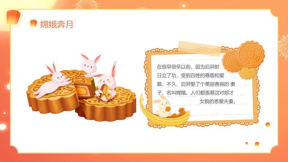 中秋月圆童欢乐PPT模板3